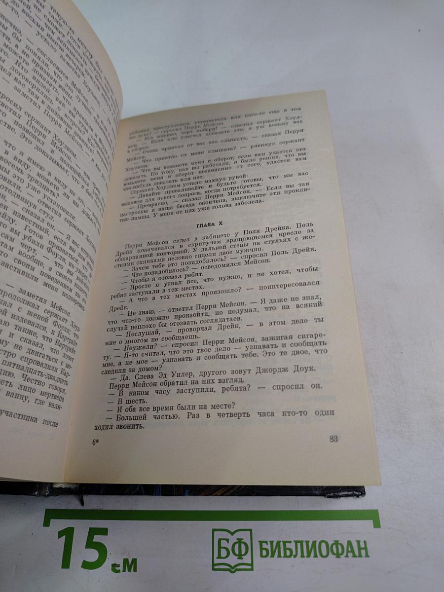 Романы: Собака, которая выла; Девочка в окошке; Неизменное дело