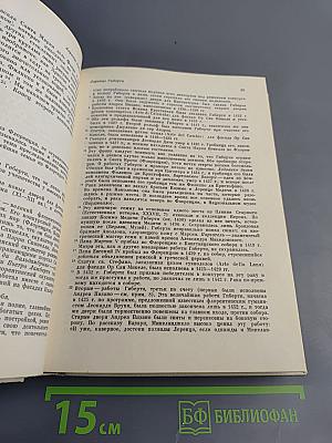 Мастера искусства об искусстве. Том Второй. Эпоха Возрождения