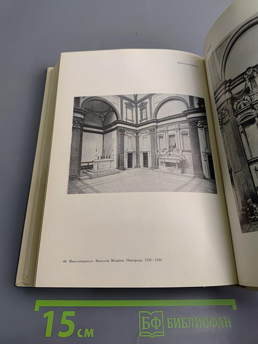 Мастера искусства об искусстве. Том Второй. Эпоха Возрождения