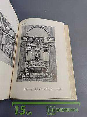 Мастера искусства об искусстве. Том Второй. Эпоха Возрождения