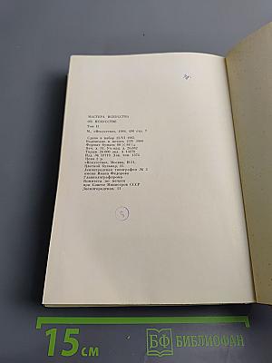 Мастера искусства об искусстве. Том Второй. Эпоха Возрождения