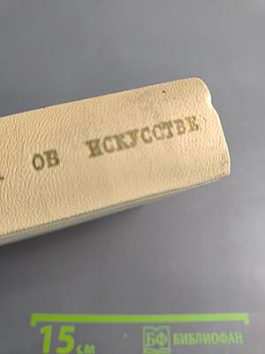 Мастера искусства об искусстве. Том Второй. Эпоха Возрождения