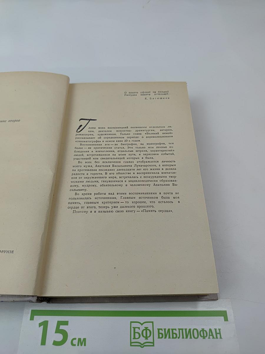 Память сердца