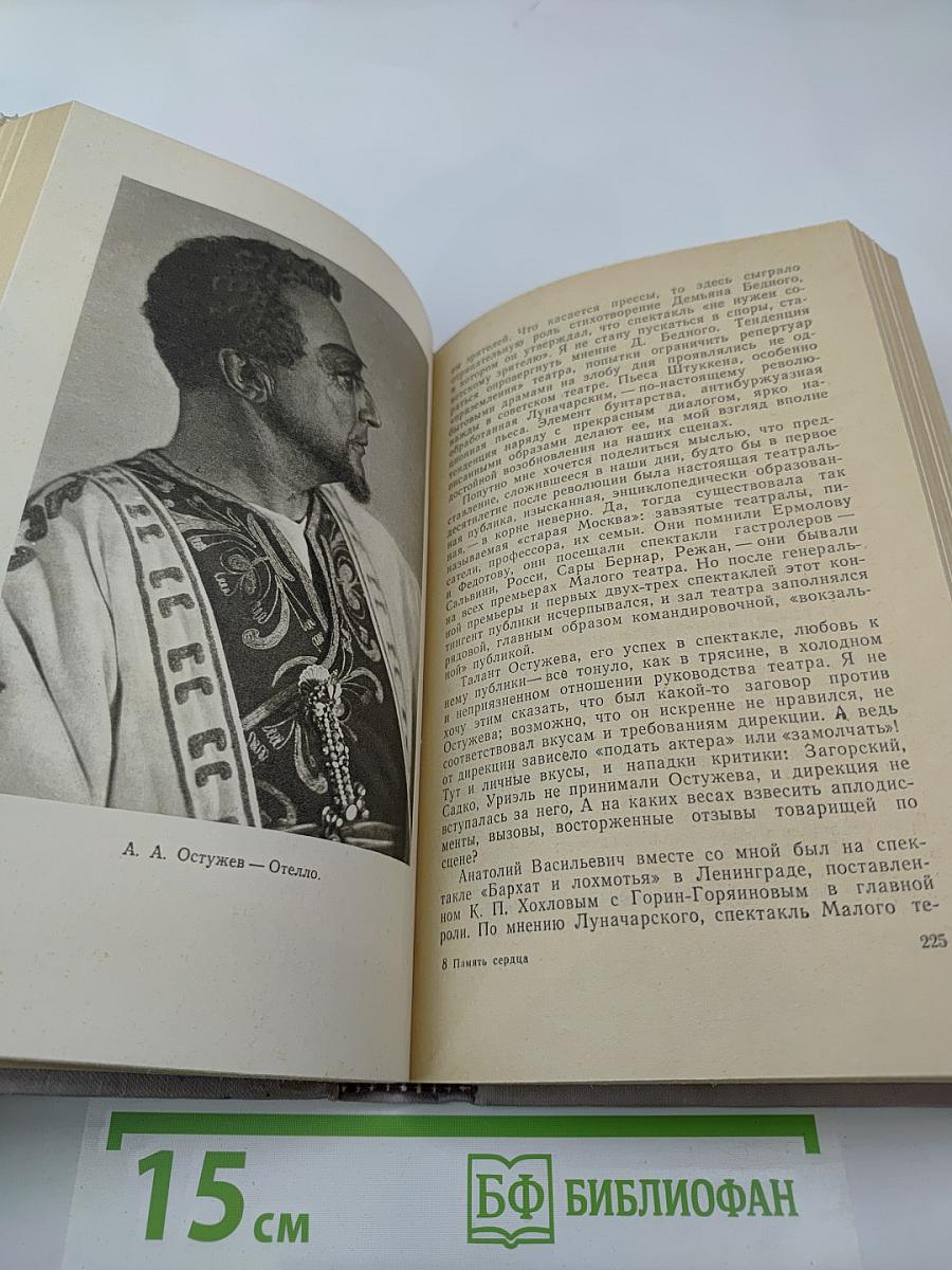 Память сердца