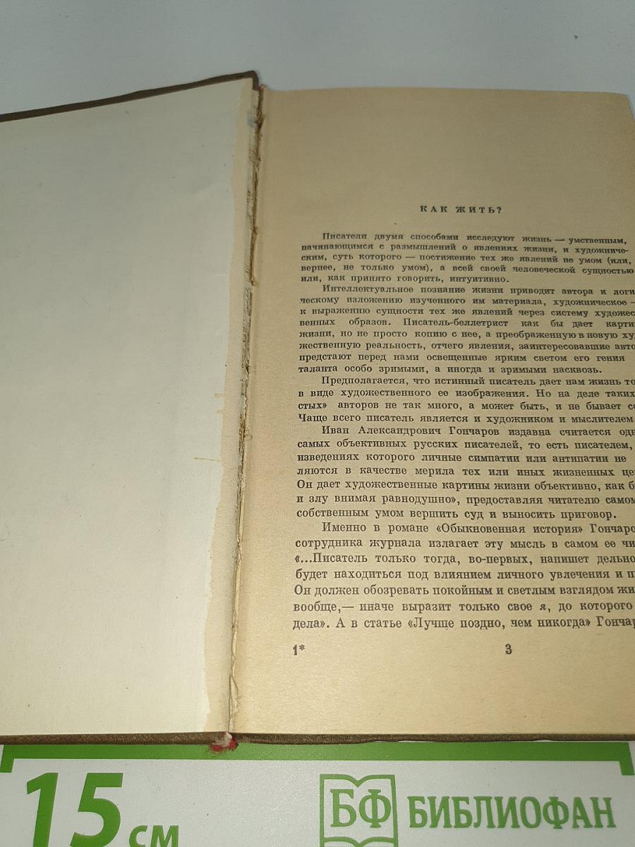 Обыкновенная история