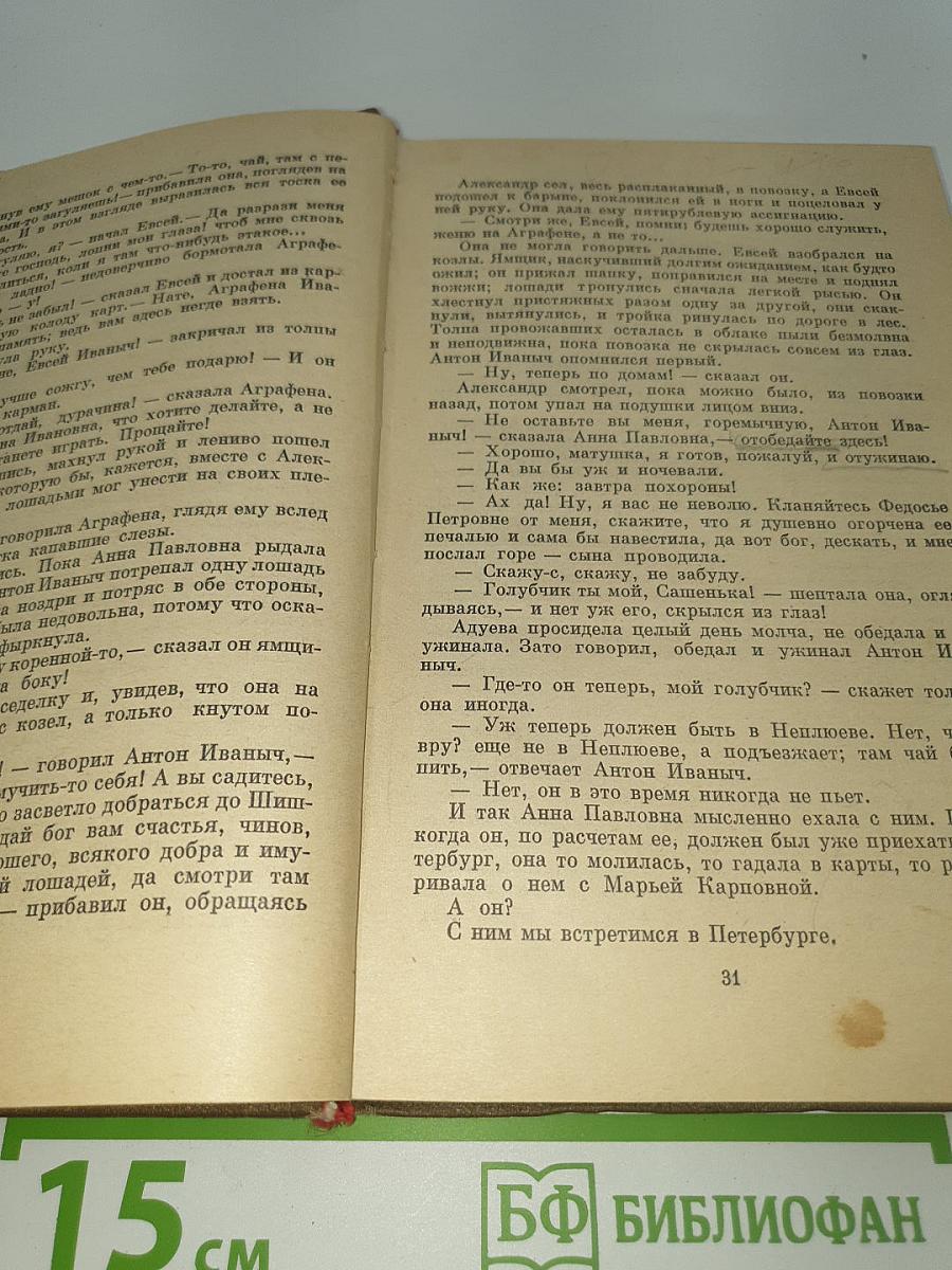 Обыкновенная история