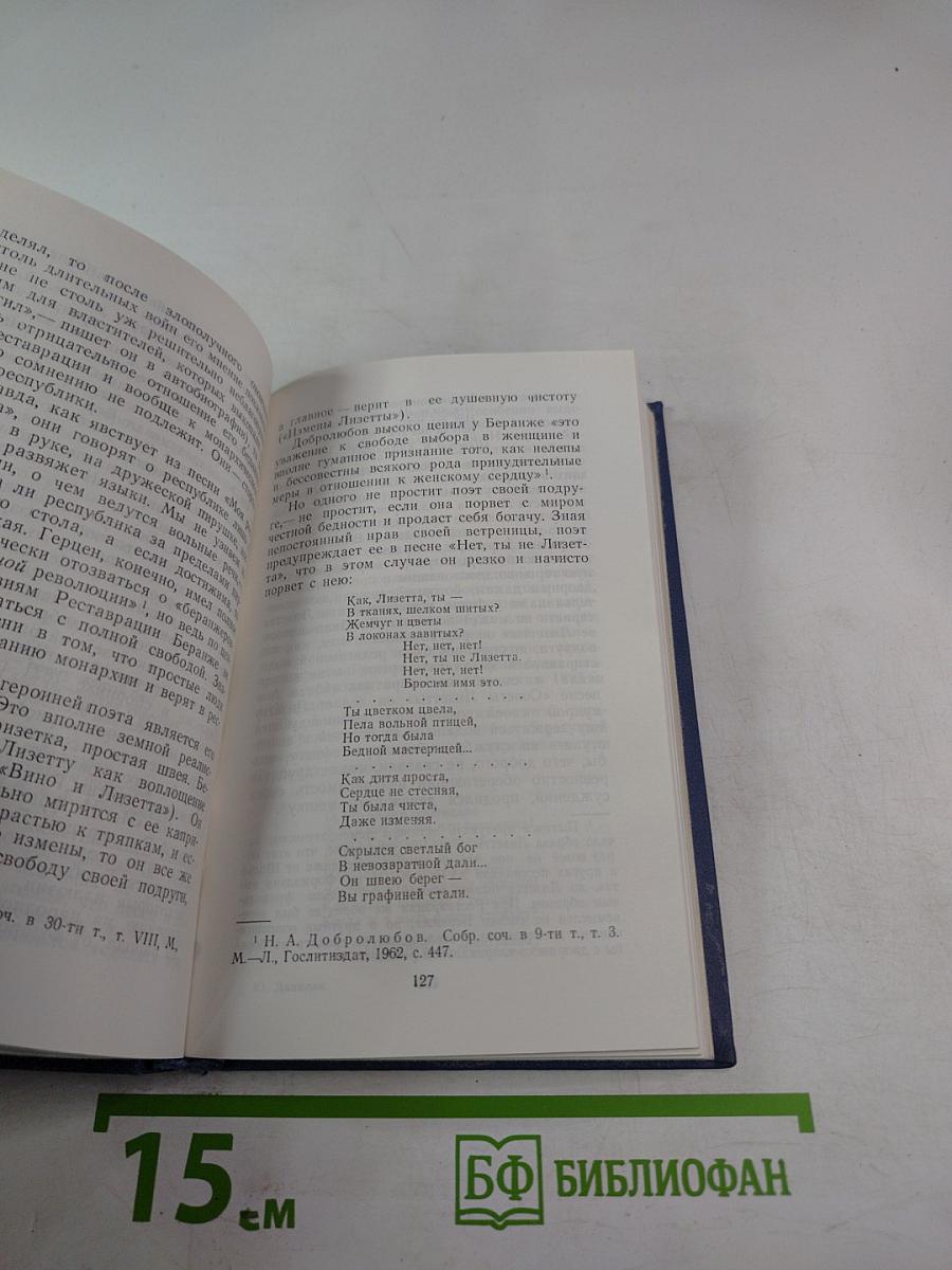 Беранже и его песни