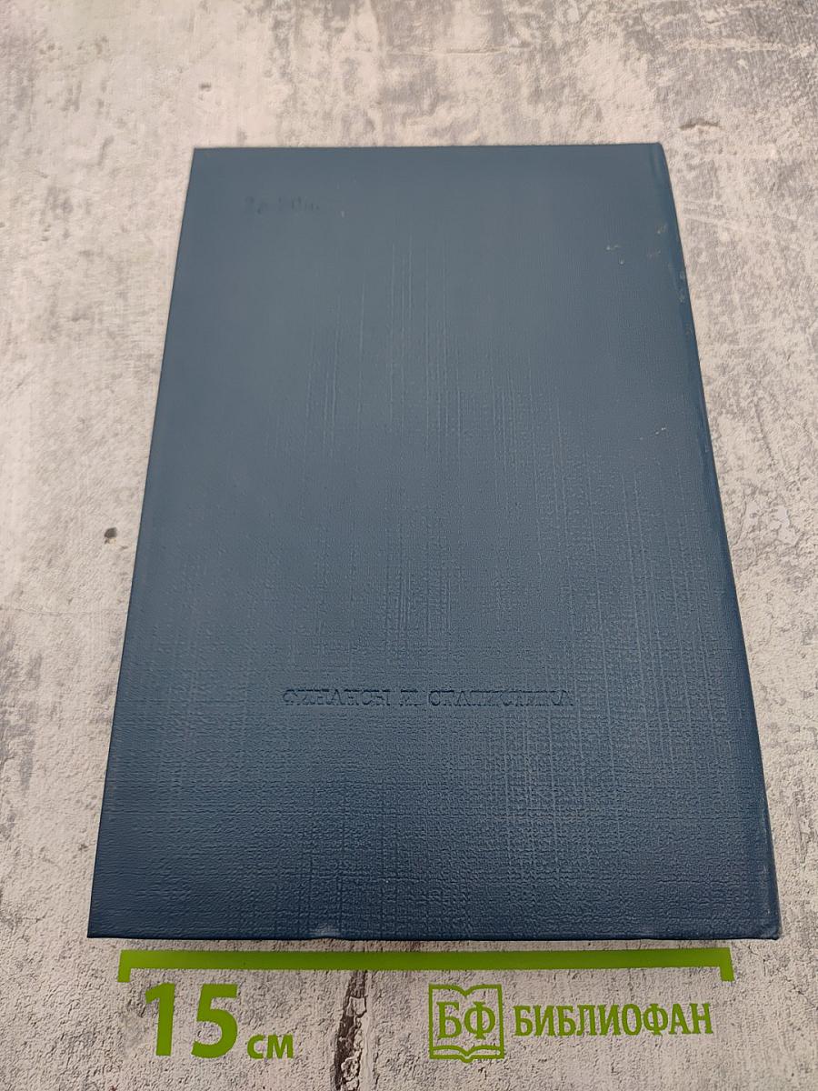 Народное хозяйство СССР в 1983 г.