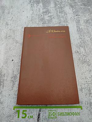 Сердце солдата. Повести и рассказы