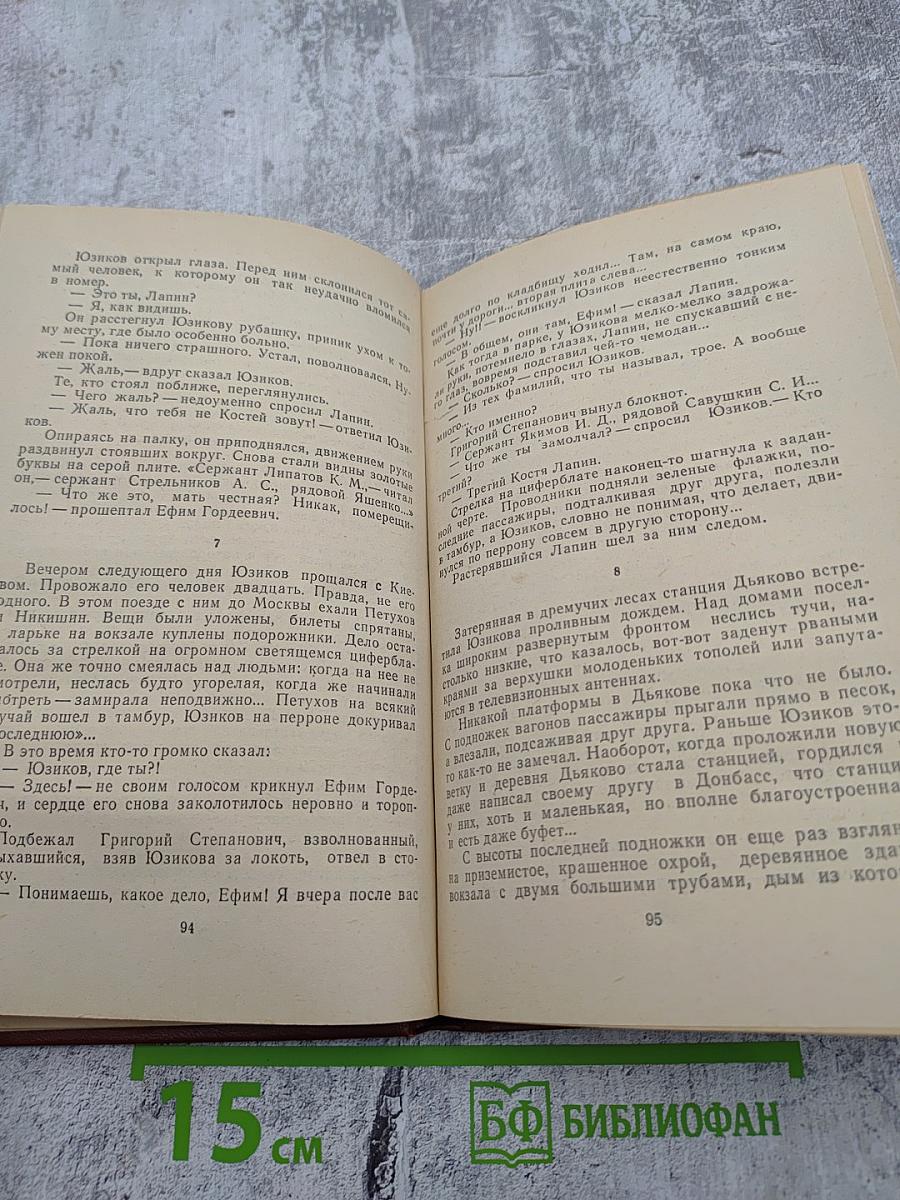 Сердце солдата. Повести и рассказы