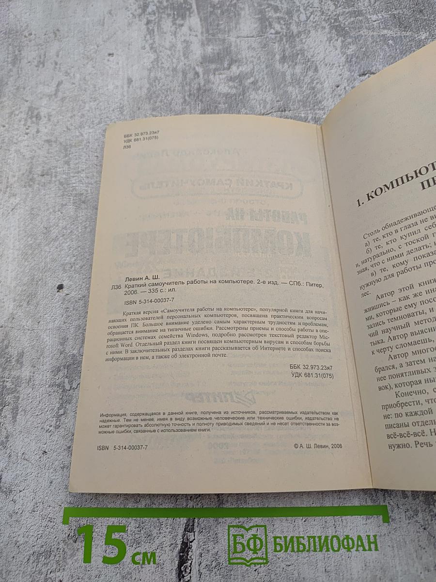 Краткий самоучитель. Работы на компьютере. 2-е издание