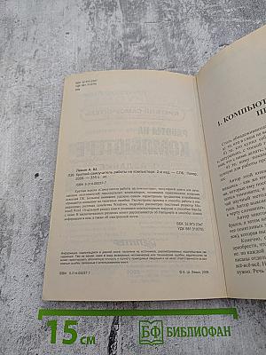 Краткий самоучитель. Работы на компьютере. 2-е издание