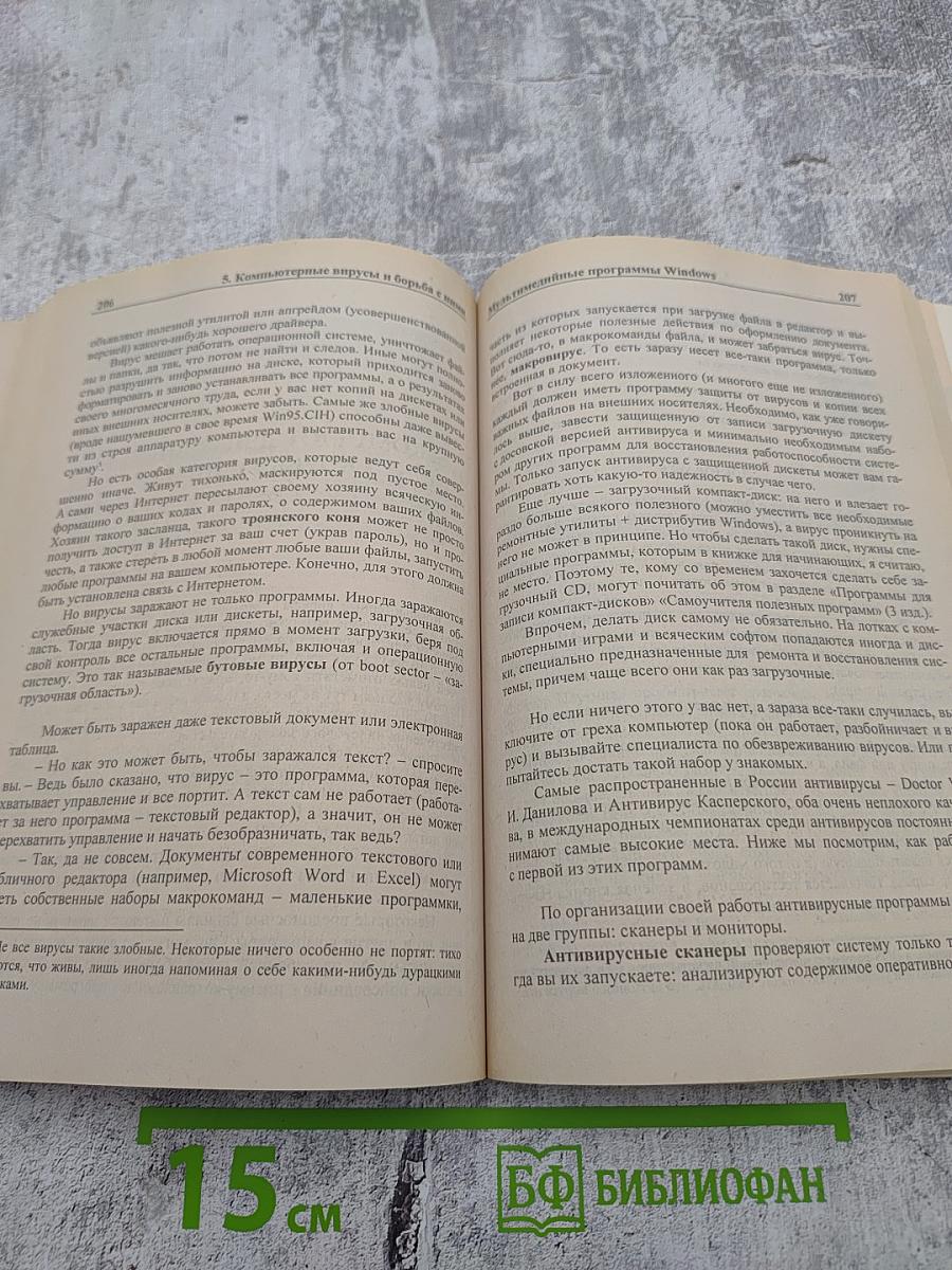 Краткий самоучитель. Работы на компьютере. 2-е издание