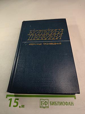 Избранные произведения. Том первый. Стихотворения