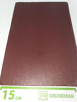 КПСС в резолюциях и решениях съездов, конференций и пленумов ЦК. Том 3