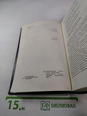 Избранные произведения. Том первый. Стихотворения