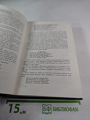 Избранные произведения. Том первый. Стихотворения