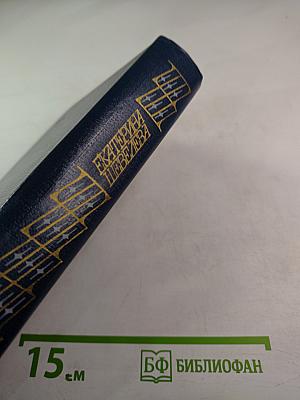 Избранные произведения. Том первый. Стихотворения