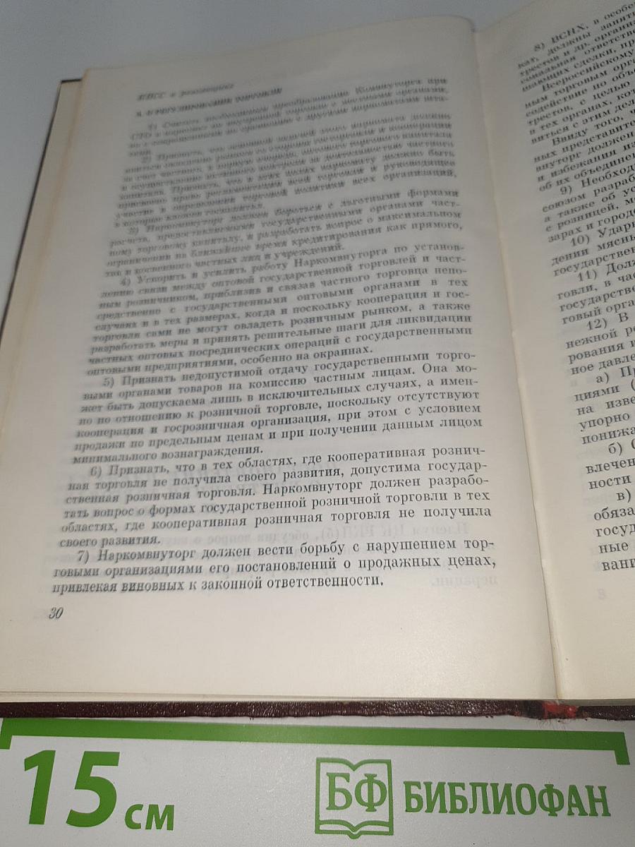 КПСС в резолюциях и решениях съездов, конференций и пленумов ЦК. Том 3