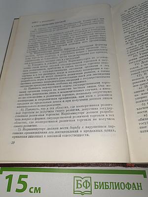 КПСС в резолюциях и решениях съездов, конференций и пленумов ЦК. Том 3