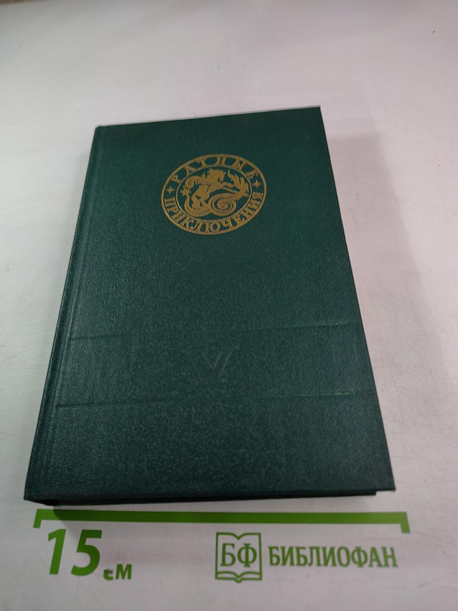 Ратные приключения: Пятый выпуск