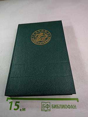 Ратные приключения: Пятый выпуск