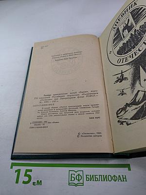 Ратные приключения: Пятый выпуск