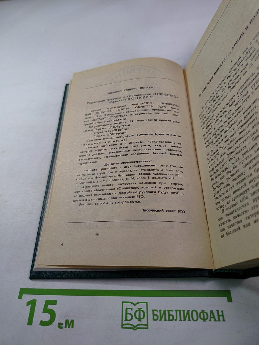 Ратные приключения: Пятый выпуск