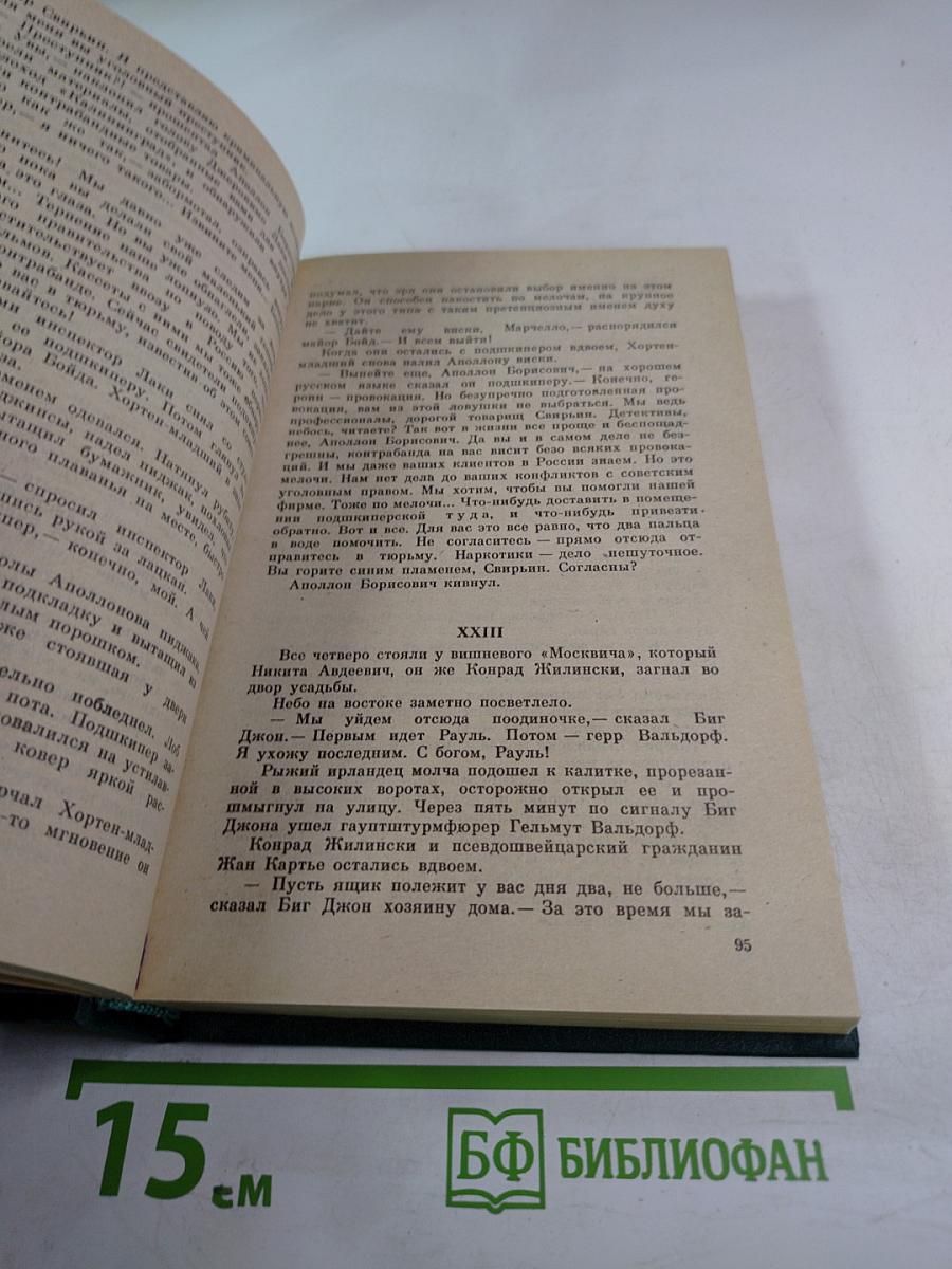 Ратные приключения: Пятый выпуск