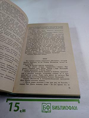 Ратные приключения: Пятый выпуск