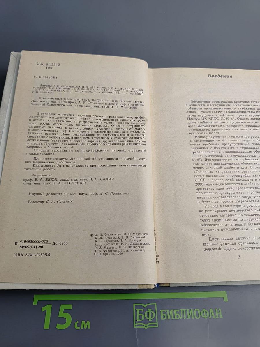 Популярно о питании