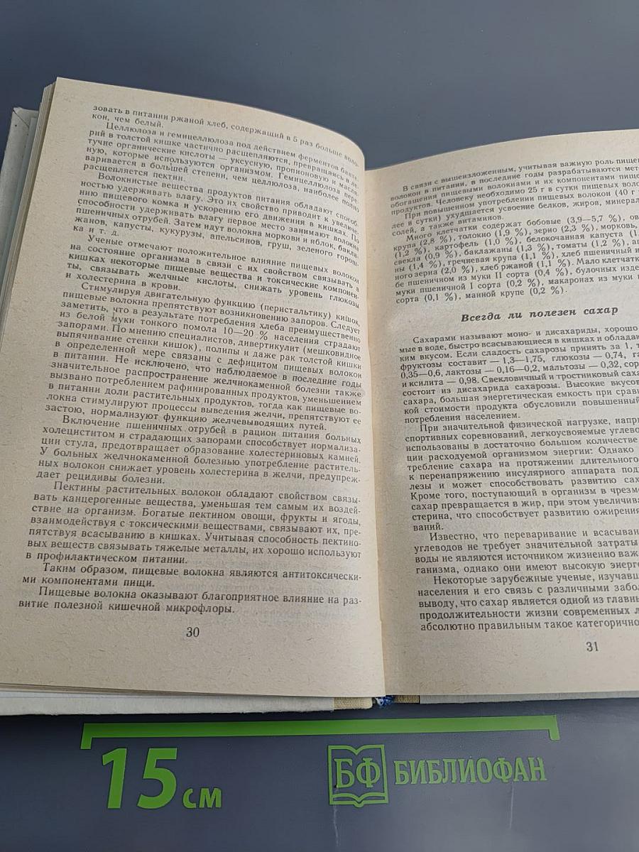 Популярно о питании