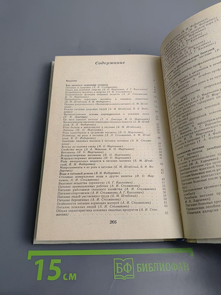 Популярно о питании