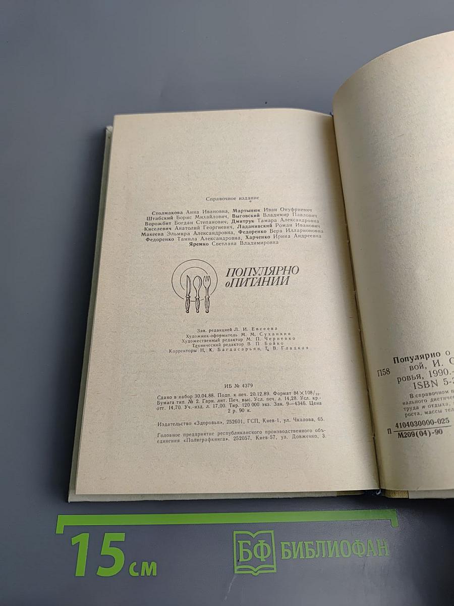 Популярно о питании