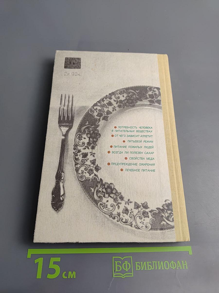 Популярно о питании