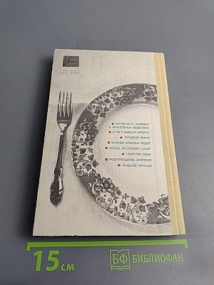 Популярно о питании