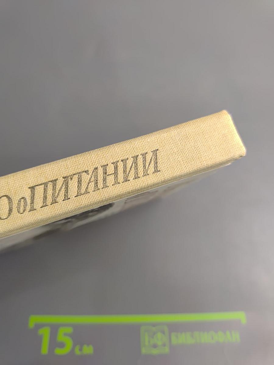 Популярно о питании