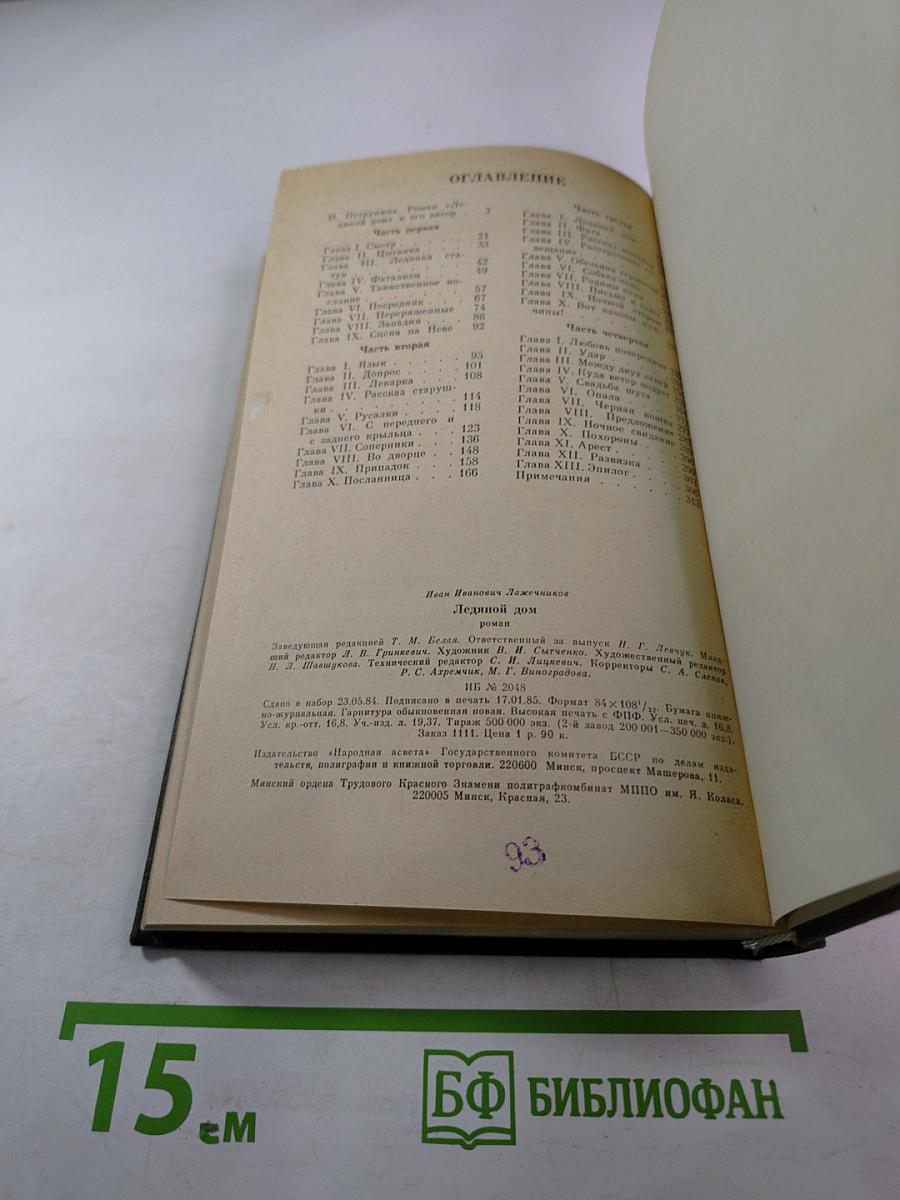 Ледяной дом