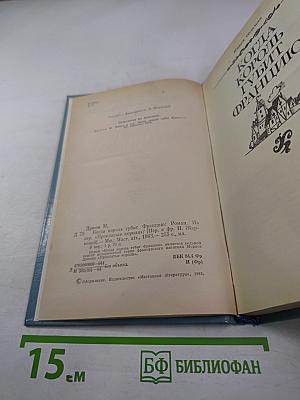 Когда король губит Францию