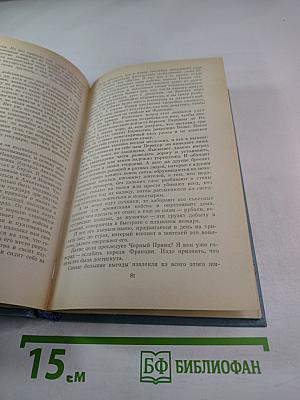 Когда король губит Францию