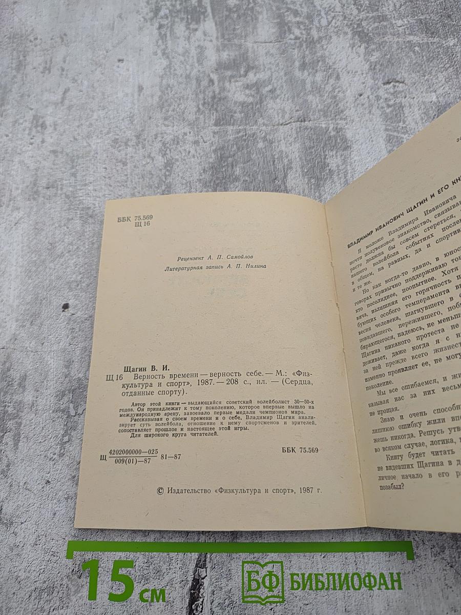 Верность времени - верность себе