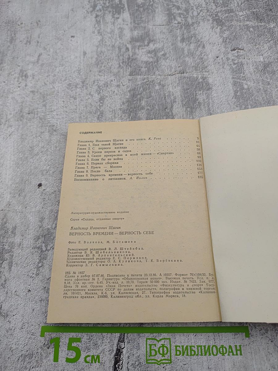 Верность времени - верность себе