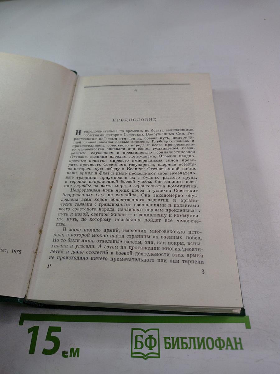 Вооруженные Силы Советского Государства