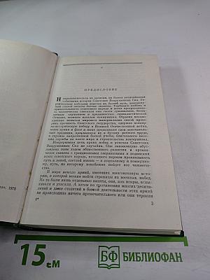Вооруженные Силы Советского Государства