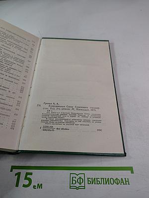 Вооруженные Силы Советского Государства