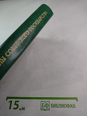 Вооруженные Силы Советского Государства