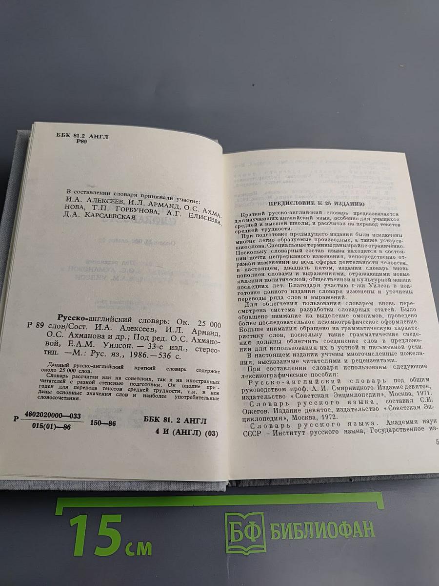 Русско-английский словарь