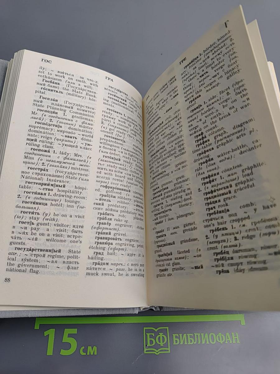 Русско-английский словарь