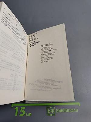 Русско-английский словарь