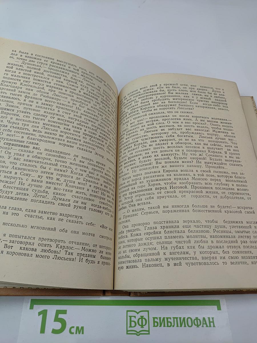 Блеск и нищета куртизанок